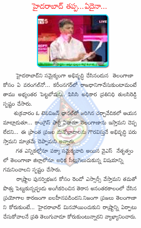 tulasi reddy,congres,hyderabad,warangal,karimnagar,trs  tulasi reddy, congres, hyderabad, warangal, karimnagar, trs